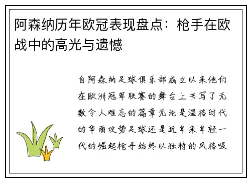 阿森纳历年欧冠表现盘点：枪手在欧战中的高光与遗憾