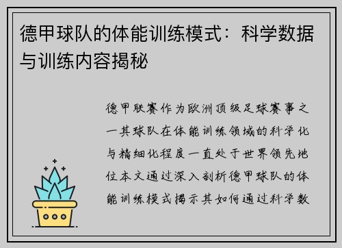 德甲球队的体能训练模式：科学数据与训练内容揭秘